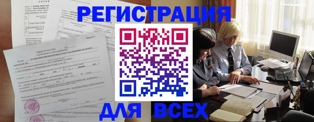 регистрация в Баксане