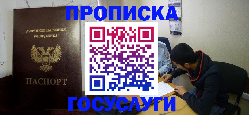 временная регистрация для школы в Баксане
