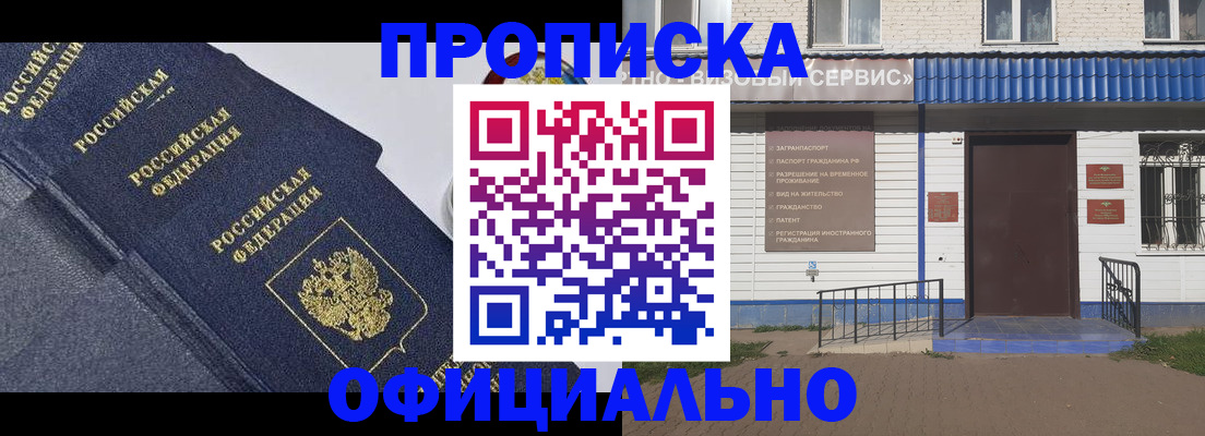 прописка для кредита в Баксане